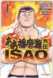ああ播磨灘ISAO さだやす圭 イブニング QUOカード Aランク