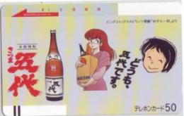 めぞん一刻 さつま五代 フリー110-7864 Bランク