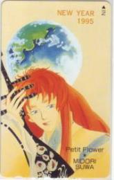 うつほ草子 諏訪緑 プチフラワー 1995 Aランク