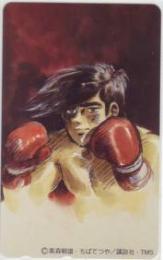 あしたのジョー 矢吹丈 ちばてつや  Aランク