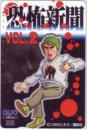 恐怖新聞 平成版 つのだじろう QUOカード Aランク