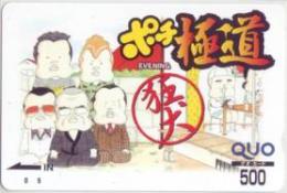 ポチ極道 風間やんわり イブニング QUOカード Aランク