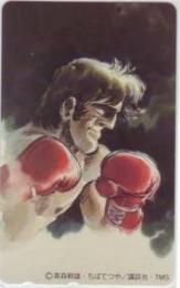 あしたのジョー 力石 ちばてつや  Aランク