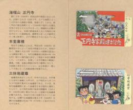 あしたのジョー あした天気になあれ ちばてつや 海福山 正円寺 台紙付 2枚セットテレカ Aランク