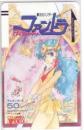 夢次元ハンターファンドラ 渡辺真美 Bランク