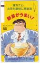 クッキングパパ うえやまとち (株)日本銘茶会 Cランク