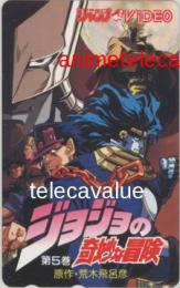 ジョジョの奇妙な冒険 ジャンプビデオ第5巻 荒木飛呂彦 Aランク