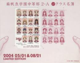 魔法先生ネギま! 麻帆良学園中等部2-A クラス名簿 赤松健 台紙付テレカ Aランク
