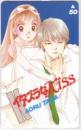 イタズラなKiss 多田かおる 別冊マーガレット Aランク