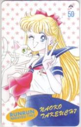 コードネームはセーラーV 武内直子 るんるん Cランク