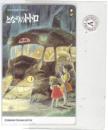 となりのトトロ ジブリ 宮崎駿 フリー110-126550 Aランク