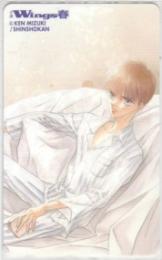 みずき健 小説Wings春 Aランク