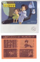 となりのトトロ ジブリ 宮崎駿 フリー110-105769 Aランク
