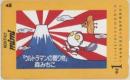 ウルトラマンの贈り物 森みちこ mimi 富士山 11T-U0066 Cランク