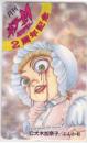 犬木加奈子 月刊ホラーミステリー 2周年記念 Aランク