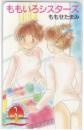 ももいろシスターズ ももせたまみ ヤングアニマル Aランク