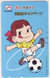 ペコちゃん 不二家 北海道地区活性化キャンペーン Aランク