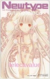 ちょびっツ CLAMP Newtype ニュータイプ Aランク