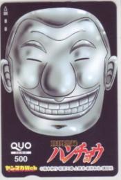 1日外出録ハンチョウ 上原求 新井和也 福本伸行 ヤンマガweb QUOカード Aランク
