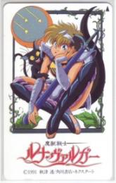 魔獣戦士ルナ・ヴァルガー もりやまゆうじ Aランク