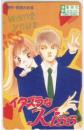 イタズラなKiss 多田かおる 集英社カセット Aランク