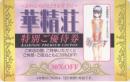 華精荘に花を持って 鬼頭莫宏 アフタヌーン Aランク