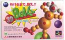 3次元戦闘ボールズ 三菱樹脂 Bランク
