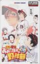 最強!都立あおい坂高校野球部 図書カード