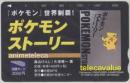 ポケットモンスター ポケモンストーリー図書カード2000円券 Cランク