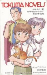 狩野俊介シリーズ 末次徹朗 徳間ノベルス Aランク
