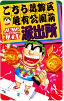 少年ジャンプ こちら葛飾区亀有公園前派出所 2