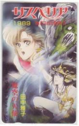 魔空の天使 田中雅子 サスペリア Aランク