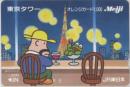 カールおじさん 東京タワー ひこねのりお 明治 オレンジカード1000円券 Aランク