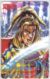 SAKON 左近 - 戦国風雲録 - 原哲夫 月刊ジャンプ Aランク