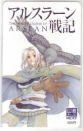 アルスラーン戦記 荒川弘 別冊少年マガジン 図書カードNEXT Aランク