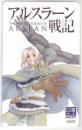 アルスラーン戦記 荒川弘 別冊少年マガジン 図書カードNEXT Aランク