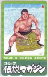 プロレスヒーロー列伝・力道山 原田久仁信 伝説マガジン Aランク