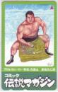 プロレスヒーロー列伝・力道山 原田久仁信 伝説マガジン Aランク