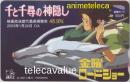 千と千尋の神隠し 金曜ロードショー 図書カード Aランク