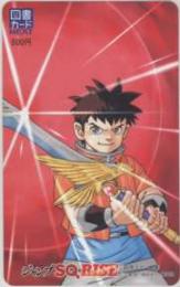冒険王ビィト 稲田浩司 ジャンプSQ. Aランク