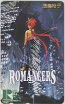 Romancers ロマンサーズ 浅美裕子 ジャンプ愛読者杯’97 B～Cランク