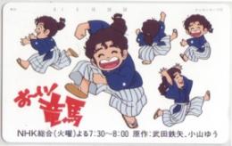 お〜い!竜馬 小山ゆう NHK総合 フリー110-41433 Aランク