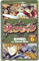 ダレン・シャン 新井隆広 少年サンデー 図書カード Aランク