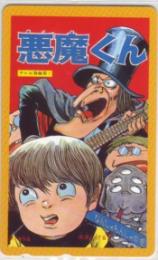 悪魔くん 水木しげる Aランク