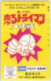 ウルトラマン 豊田そごう 平成元年歳暮商戦 Aランク