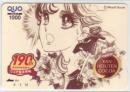 ガラスの仮面 美内すずえ バンホーテン ココア 190周年 QUOカード Aランク