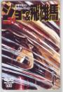 あしたのジョー 矢吹丈 ジョー&飛雄馬 vol.31 QUOカード Aランク