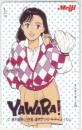 YAWARA! 浦沢直樹 明治 フリー110-96697 Aランク