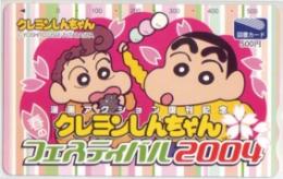 春のクレヨンしんちゃんフェスティバル2004 図書カード Aランク