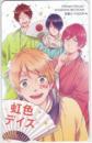 虹色デイズ 水野美波 別マ 図書カード Aランク
